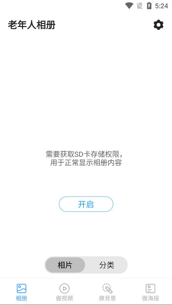 老年人相册无广告版app下载-老年人相册官网版app下载