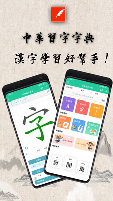 中华习字字典app最新版下载-中华习字字典手机清爽版下载