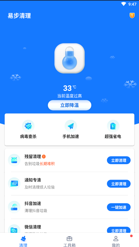 易步清理最新版手机app下载-易步清理无广告版下载