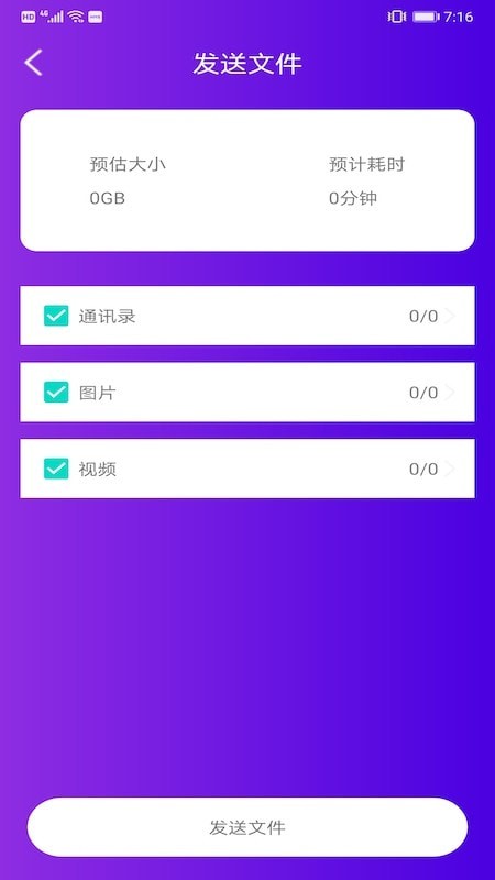 互传文件大师官方版2022最新版-互传文件大师最新手机版