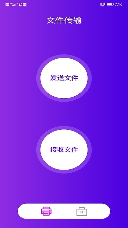 互传文件大师官方版2022最新版-互传文件大师最新手机版