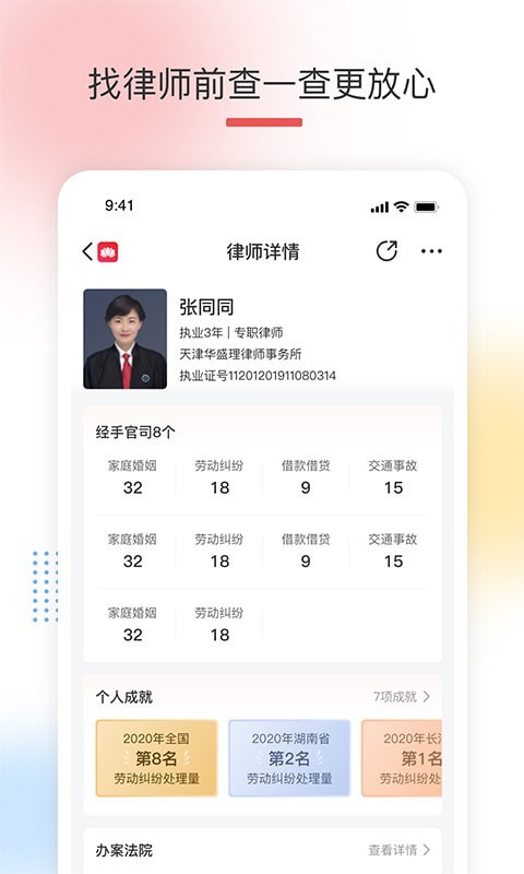 有律可寻官网版app下载-有律可寻免费版下载安装