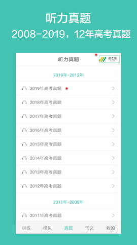 高考英语听力软件安卓免费版下载-高考英语听力安卓高级版下载