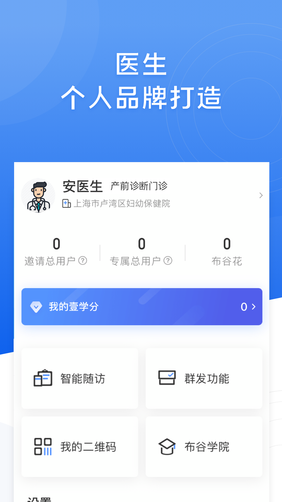 布谷医生app最新版下载-布谷医生手机清爽版下载