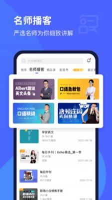 每日英语听力无广告版app下载-每日英语听力破解版app下载