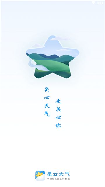 星云天气app