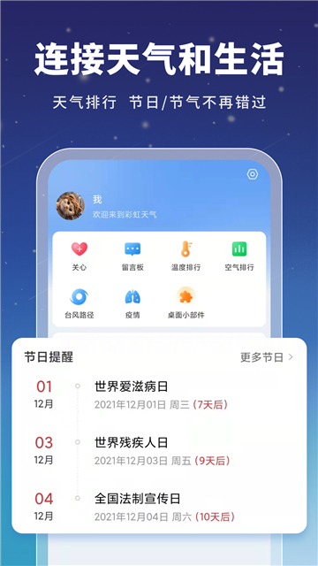 星云天气appapp下载-星云天气appapp手机版v2.7.7