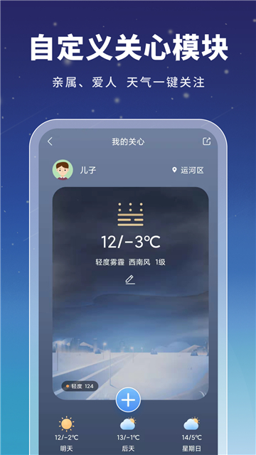 星云天气appapp下载-星云天气appapp手机版v2.7.7