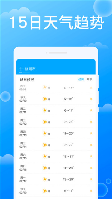 幕光天气appapp下载-幕光天气appapp手机版v1.0