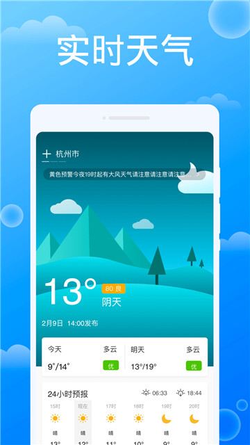 幕光天气appapp下载-幕光天气appapp手机版v1.0