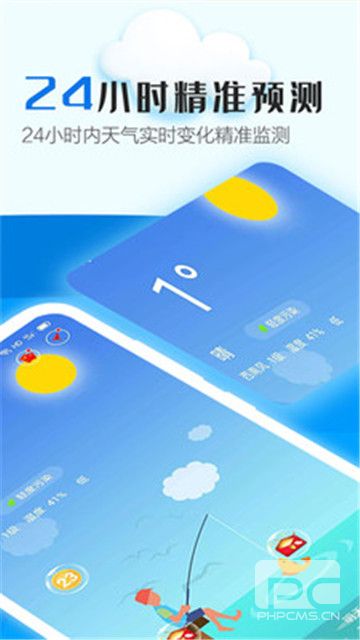 天天气象app