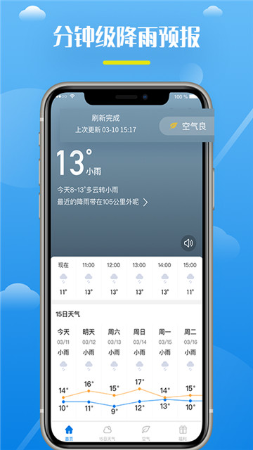 全民天气王appapp下载-全民天气王appapp最新版下载v2.2.2