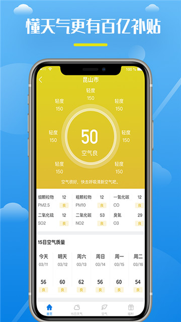 全民天气王appapp下载-全民天气王appapp最新版下载v2.2.2