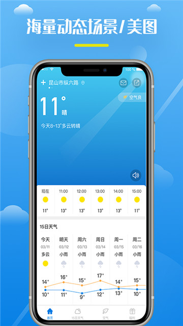 全民天气王appapp下载-全民天气王appapp最新版下载v2.2.2