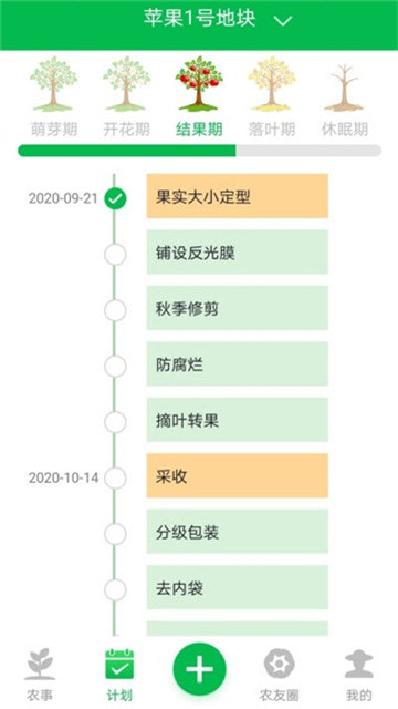 果园天气通appapp下载-果园天气通appapp手机版v1.4