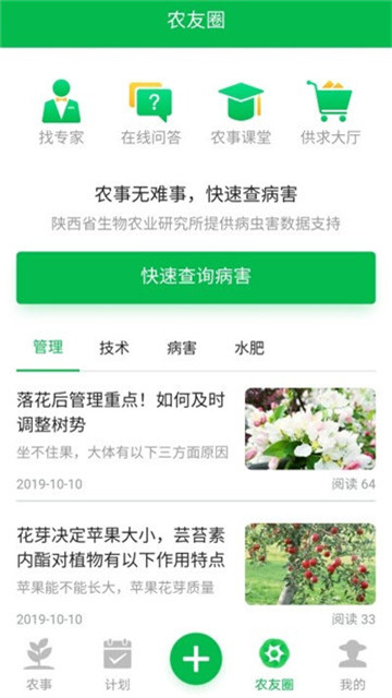 果园天气通appapp下载-果园天气通appapp手机版v1.4