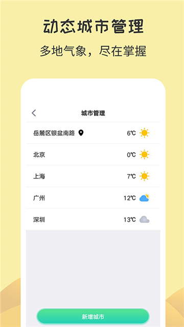 每日天气王预报app下载-每日天气王预报app软件官方版v2.2.5