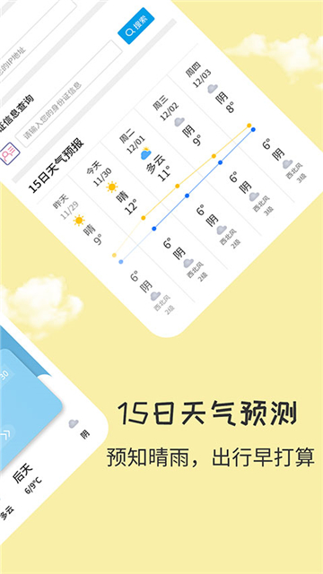 每日天气王预报app下载-每日天气王预报app软件官方版v2.2.5