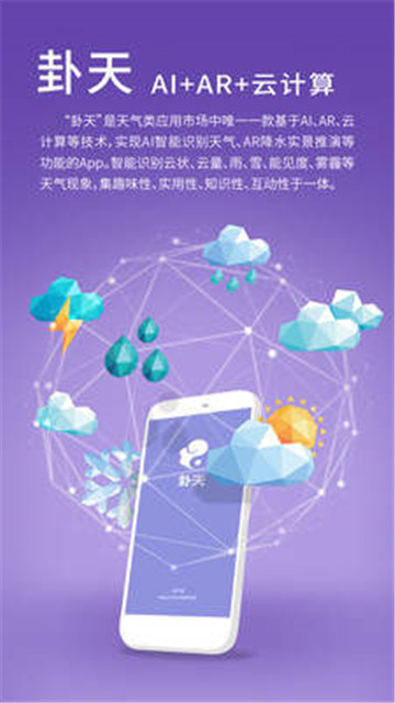 卦天气象appapp下载-卦天气象appapp软件官方版v2.1.9