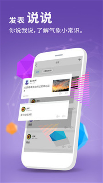 卦天气象appapp下载-卦天气象appapp软件官方版v2.1.9