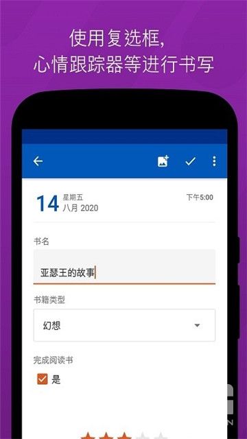 灵活日记帐app