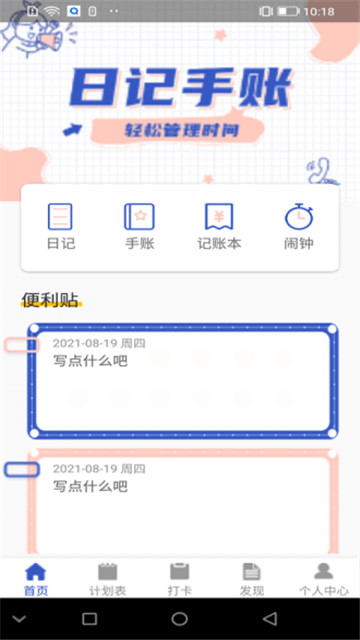 青梨日记app下载-青梨日记app软件最新版v1.0