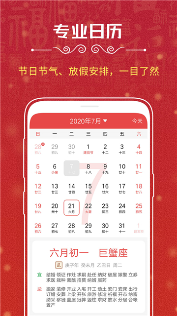 青芒日历appapp下载-青芒日历appapp软件最新版v1.2.0