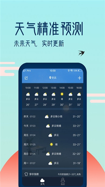 喵喵天气app下载-喵喵天气app最新版v1.3.3