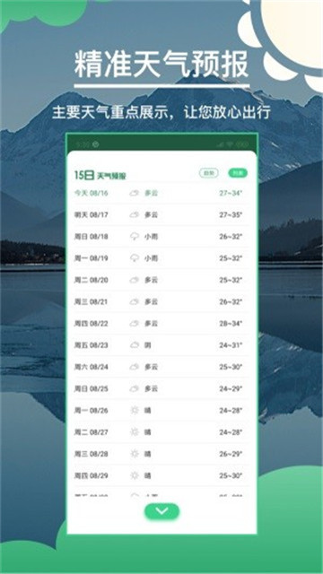 快看天气预报下载-快看天气预报下载最新版v1.9