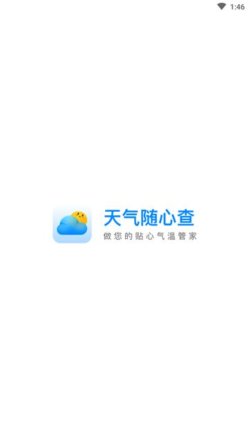 天气随心查app