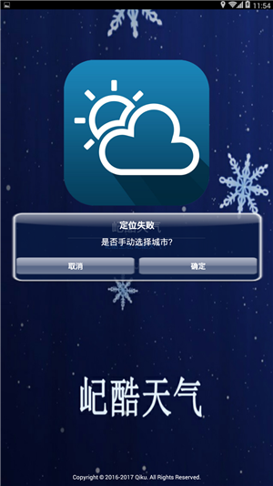 屺酷天气appapp-屺酷天气appapp官方版下载v1.1.0