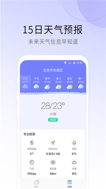 冷暖天气appapp下载-冷暖天气appapp官方下载v1.0.0