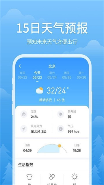 暮光天气app下载-暮光天气app最新版下载v1.0