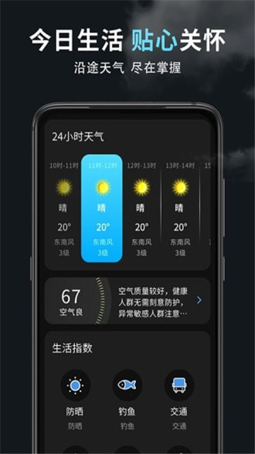 精准天气王appapp下载-精准天气王appapp手机版v1.0.0