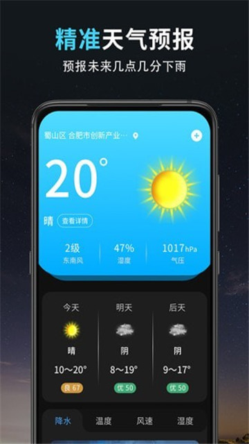 精准天气王appapp下载-精准天气王appapp手机版v1.0.0