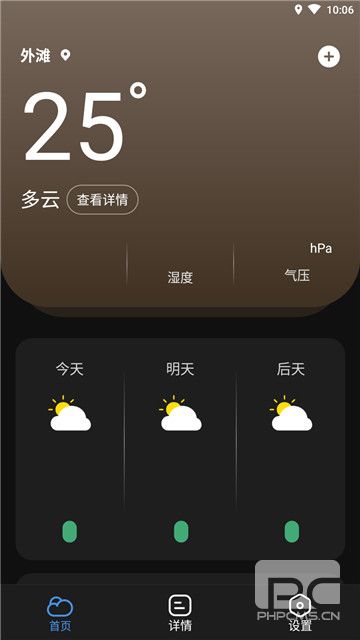 精准天气王app