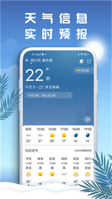 水母天气appapp下载-水母天气appapp官方版v1.4.0