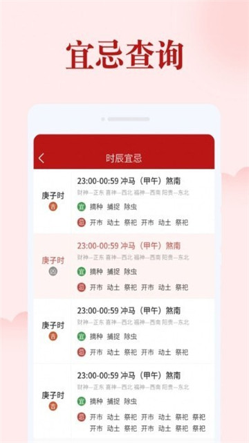 如意日历appapp下载-如意日历appapp官方版v1.0.0