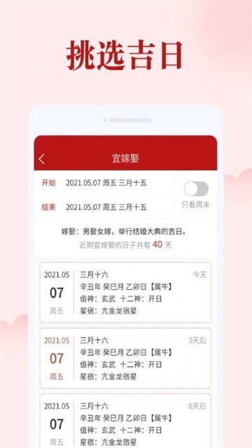 如意日历appapp下载-如意日历appapp官方版v1.0.0