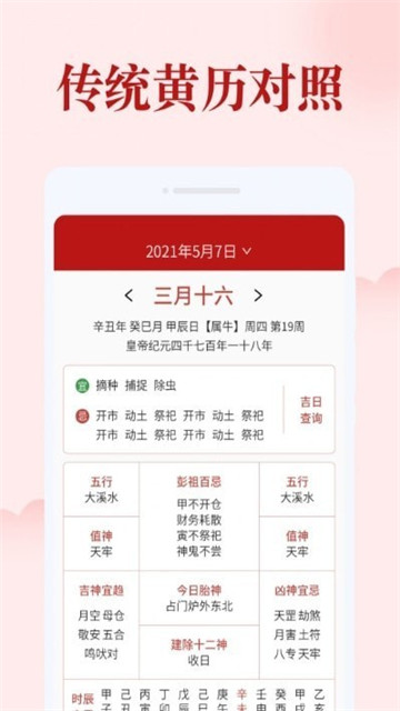 如意日历appapp下载-如意日历appapp官方版v1.0.0