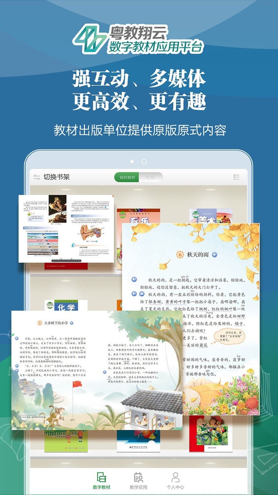 粤教翔云数字教材官网版app下载-粤教翔云数字教材免费版下载安装