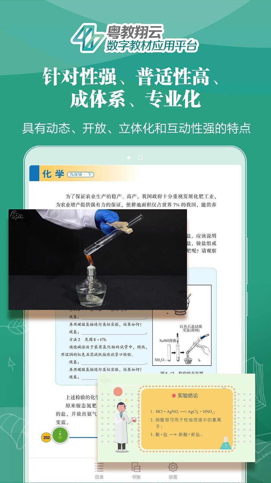 粤教翔云数字教材官网版app下载-粤教翔云数字教材免费版下载安装