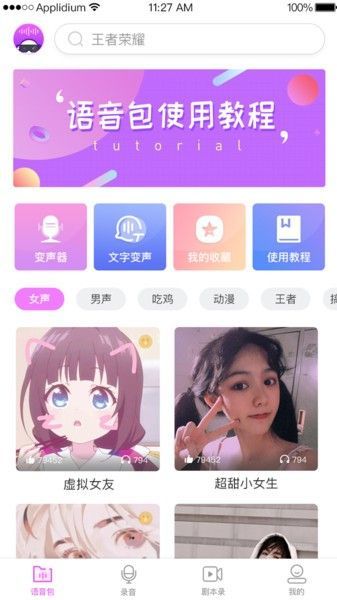 变声器语音包专家无广告官网版下载-变声器语音包专家免费版下载安装