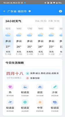 贴心天气通无广告版app下载-贴心天气通破解版app下载