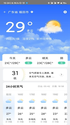 贴心天气通无广告版app下载-贴心天气通破解版app下载