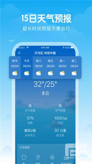 简单天气王app