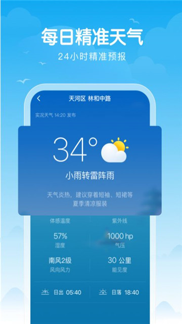 简单天气王appapp下载-简单天气王appapp软件最新版v2.4.0