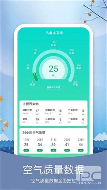 橘子天气app