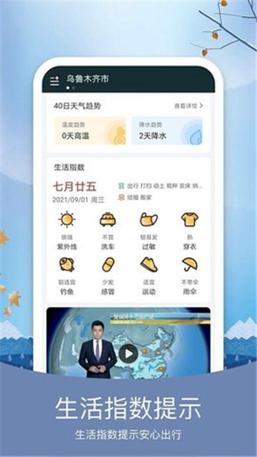 橘子天气appapp-橘子天气appapp官方版下载v2.1.1