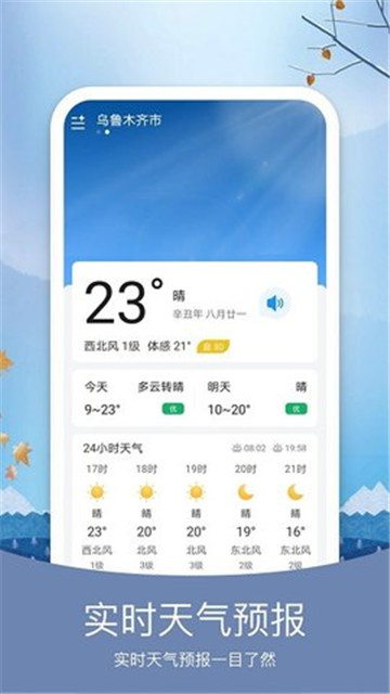 橘子天气appapp-橘子天气appapp官方版下载v2.1.1